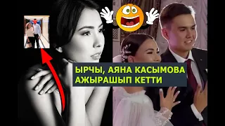 Ырчы Аяна Касымова ажырашкан себебин айтты.