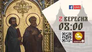 08:00 | БОЖЕСТВЕННА ЛІТУРГІЯ 02.09.2022 Івано-Франківськ УГКЦ