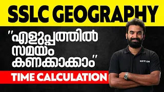 SSLC - Geography എളുപ്പത്തിൽ സമയം കണക്കാക്കാം / Time Calculation | Xylem SSLC