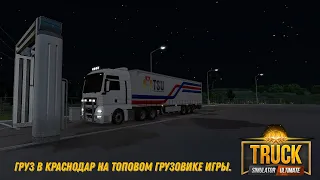 Truck Simulator Ultimate | Путешествие в Краснодар на топовом Man TGX.