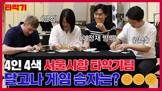 [단원시리즈] EP.1 #서울시향 타악기팀을 소개합니다 🥁🪘｜타악기의 소리를 더 잘 들을 수 있는 오케스트라 작품은? 🎵｜타악기팀과 함께하는 달고나 게임의 승자는...? 🦑