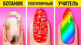 ВЫЗОВ БОТАНИК vs. ПОПУЛЯРНЫЙ vs. УЧИТЕЛЬ || Школьные лайфхаки! Смешные ситуации от 123 GO! SCHOOL