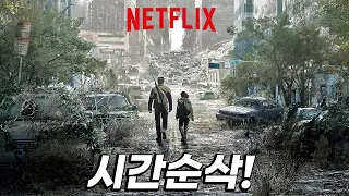 뭣도 모르고 봤다가... 독특한 소재와 긴장감으로 2시간순삭 당한.. 넷플릭스 영화! [결말포함]