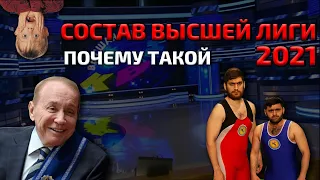 СОСТАВ ВЫСШЕЙ ЛИГИ КВН 2021 - Почему такой.