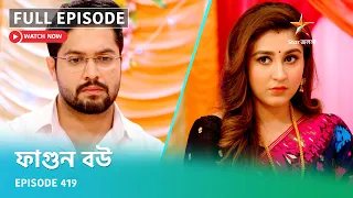 Full Episode | ফাগুন বউ | Episode 419