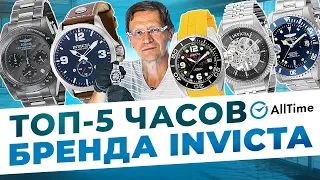 ВЫБИРАЕМ ЛУЧШИЕ ЧАСЫ INVICTA! Обзор интересных механических и кварцевых часов швейцарского бренда.