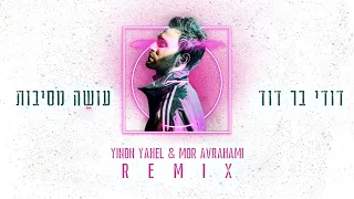 דודי בר דוד - עושה מסיבות (איך היא אוהבת) - [Yinon Yahel & Mor Avrahami Remix]