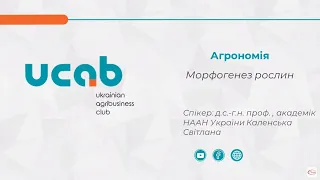 Лекція №2. Морфогенез рослин