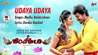 Udaya Udaya | Chandi Kori |  Tulu Film Audio Song |  Arjun Kapikad | Amin | Devdas Kapikad |