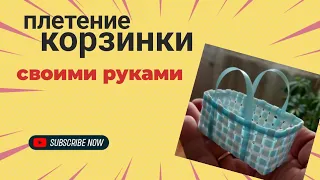 Как самому сплести корзинку для похода за ягодами или по грибы. Полный видеофильм с пояснениями.