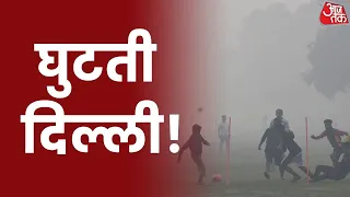 Delhi Pollution Increases: Delhi Air Pollution के लिए BJP है जिम्मेदार? Halla Bol