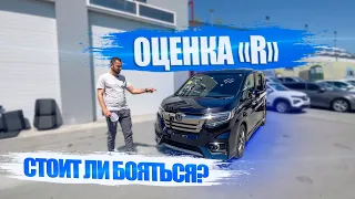 Стоит ли брать оценку "R"?❌ Битые авто из Японии