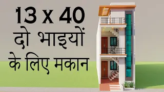 दो भाइयों के लिए चार कमरे का मकान,Small 13x40 4 Bedroom House Plan,New Small House Elevation