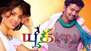 youth |  Tamil full movie | vijay super hit  full movies