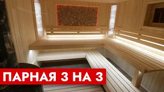 Парная 3 на 3! Банная печь Ферингер Оптима ПФ/ Обзор парной / Русская баня