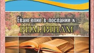 Римлянам 5:6-11 "Оправдан навеки!"  |  Андрей Резуненко