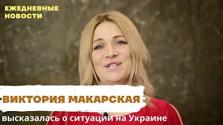 «Чтоб люди очистились»: Виктория Макарская резко высказалась о ситуации на Украине