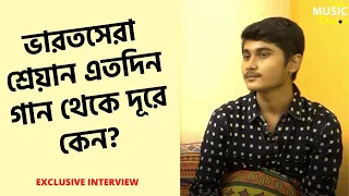 ভারতসেরা হওয়ার পরেও কেন এতদিন গান থেকে দূরে ছিল শ্রেয়ান?| Comeback Story| Shreyan Bhattacharya|BMD|