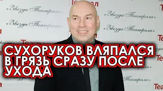 Сухоруков загремел в невероятный сандал после громкого ухода: Вляпался по уши