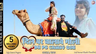 dil par chalave goli song दिल पर चालावे गोली || Khushi choudhary raju swami