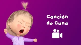 Masha y el Oso - 👼Cancion de Cuna 🌛 (Canción para Niños 🎵 CANCIÓN DE CUNA)