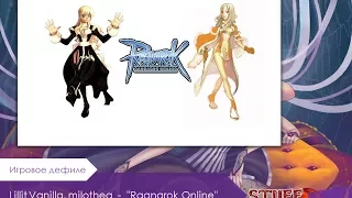 012 WEBcon   2017 Игровое дефиле 5   Lillit Vanilla, milothea   «Ragnarok Online»   High Wizard, Hig