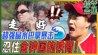 [My Little Old Boy] (Chinese SUB)🌊Water slap match! Can they stand 💪Jongkook & JinHyuk's Water slap?