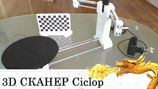 3Д СКАНЕР ЦИКЛОП СОБИРАЕМ ПОДКЛЮЧАЕМ СКАНИРУЕМ 3d scaner ciclop Часть 2