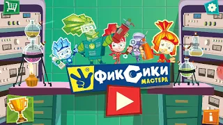 Игра фиксики мастера