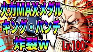 1撃3KO‼️Lv.100になったエリザベローに火力MAXメダルをつけたら脳汁が大変なことになったw【バウンティラッシュ】