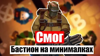 БАСТИОН ОТДЫХАЕТ🔸СМОГ ЛУЧШЕ?🔸 BULLET ECHO