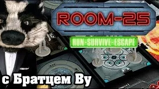 Room-25 - настольная игра с Братцем Ву