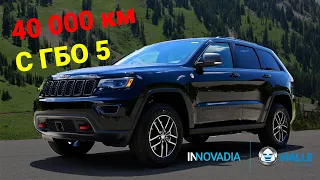 Jeep Cherokee - что бывает с ГБО 5 после 40000км ? ОТЗЫВ!