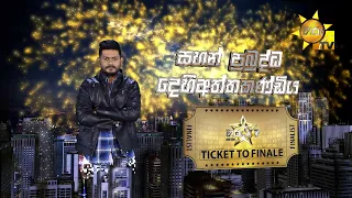 සහන් ප්‍රබුද්ධ - Sahan Prabuddha | Hiru Star Season 3 | TICKET TO FINALE | Part 03