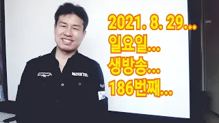 2021. 8.  29. 일요일 186번째 실시간 생방송 ! ~~  "김삼식"  의  즐기는 통기타 !