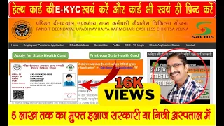 How to E-KYC and Print P.D.D.U. Health Card UP Cashless Health Card For Govt Employees Pensioners