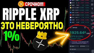 RIPPLE СКОЛЬКО НУЖНО ИМЕТЬ XRP В 2023 ЧТОБЫ СТАТЬ МИЛЛИОНЕРОМ! МОЩНЕЙШИЕ ФАКТЫ ПРО РИПЛ 2023 ПРОГНОЗ