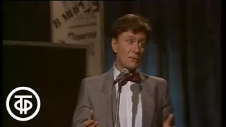 Андрей Миронов исполняет шуточную песенку "Кто я?" (1986)