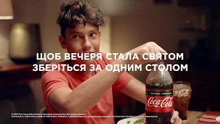 Coca-Cola. Cмакуємо разом