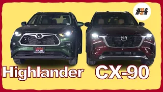 Mazda CX-90 VS TOYOTA Highlander 高级与标杆的碰撞 细数两大中型SUV的差异 老韩出品