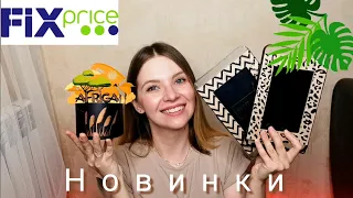 🔥ФИКС ПРАЙС🔥АФРИКА🌴СУПЕР НОВИНКИ🧡СРОЧНО покупать✅ #фикспрайс #новинки