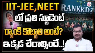 Best Junior College in Hyderabad | RANKRIDGE🔥| Best IIT JEE & NEET Coaching | SumanTV Education