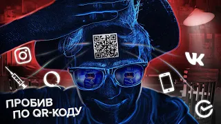 📛 QR-Код. Что я могу с ним сделать?