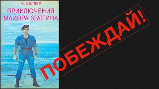 ПОБЕЖДАЙ! УЧЕБНИКУ ЖИЗНИ - 30 ЛЕТ