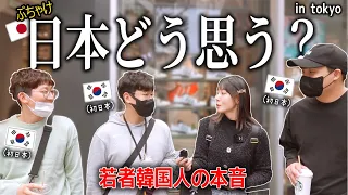 日本旅行中の韓国人たちに日本のイメージを聞いたら正直すぎて困りました笑