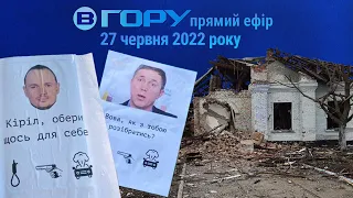 Актуальні новини Херсона та області. 27 червня 2022 року