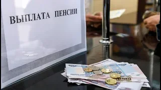 Выплат пенсий в начале января 2019 года не будет