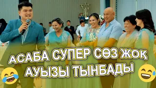 МАСҚАРА ТАМАДА  ЕКЕН😱 ҚОНАҚТАРҒА ТАМАҚ ЖЕГІЗБЕДІ😂