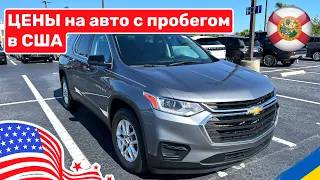 Cars and Prices, Цены на автомобили с пробегом в США на CARMAX Vol. 123