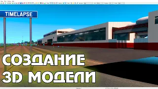 Создание 3D модели для ETS 2 в Blender (1 серия) - timelapse